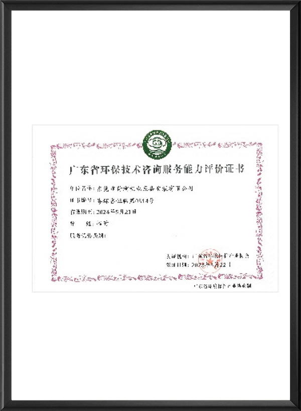 环保咨询证书